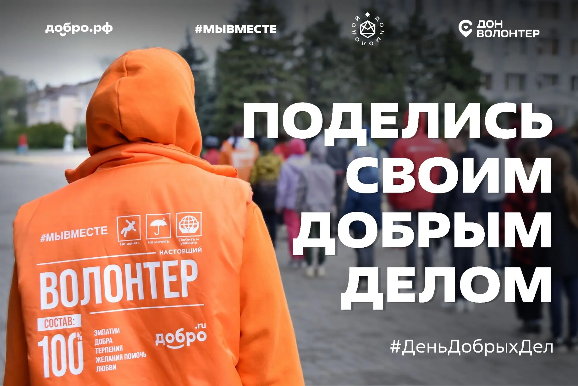 Твоё доброе дело может вдохновить тысячи!
