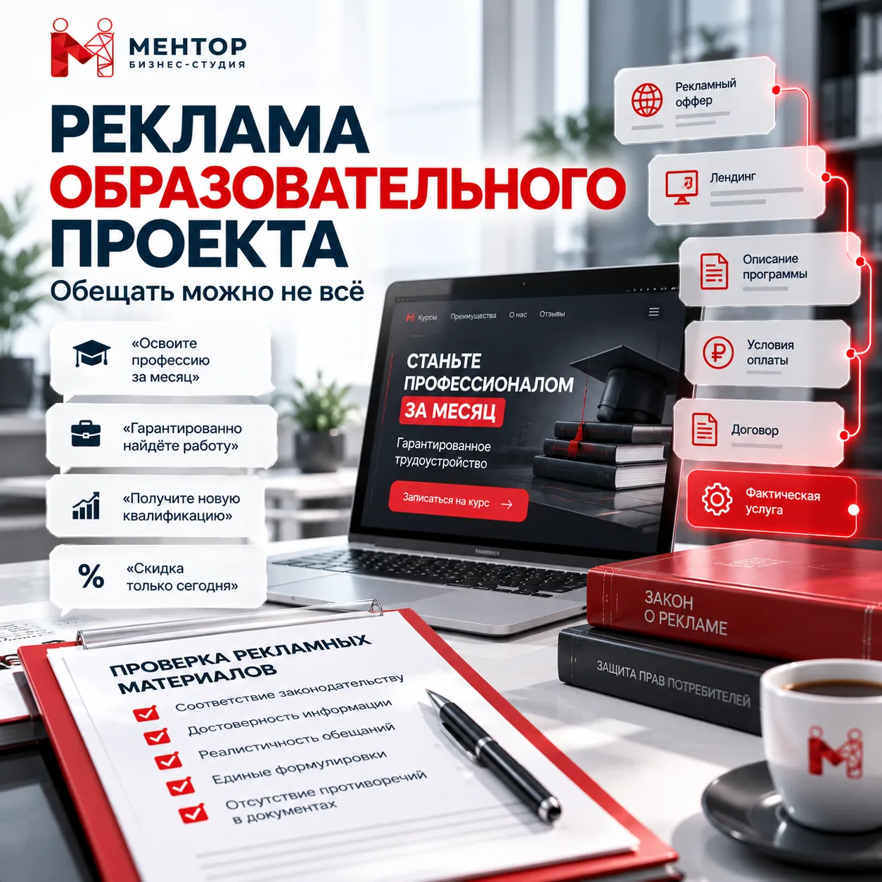 📢 Реклама образовательного проекта: обещать можно не всё