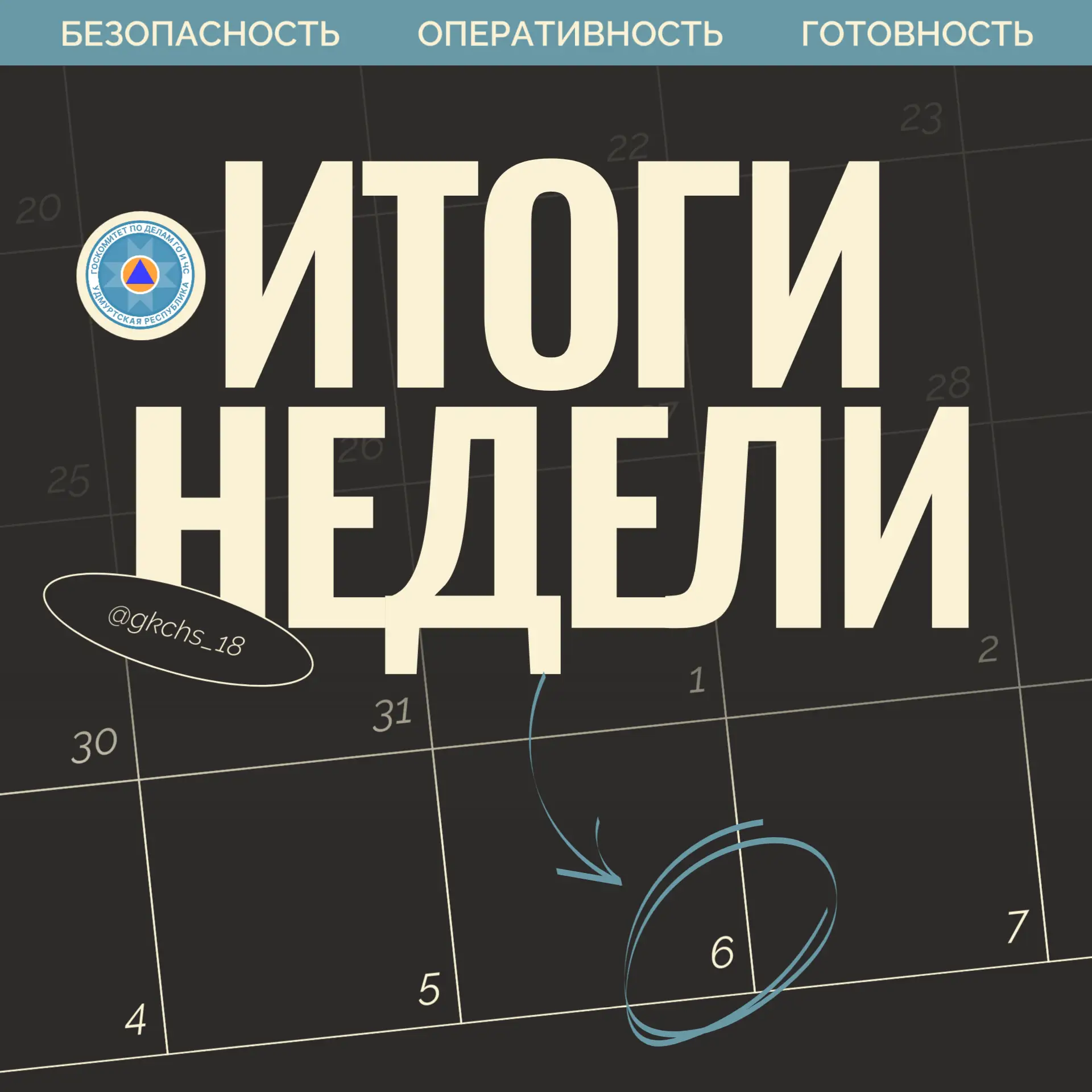 🤝Подводим рабочие итоги за прошедшую неделю