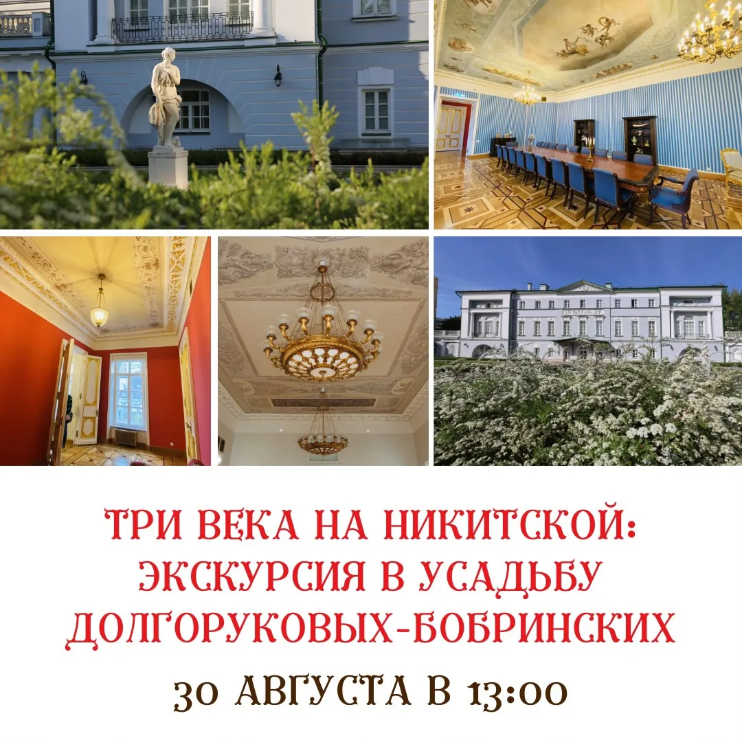 Усадьба Долгоруковых-Бобринских на Малой Никитской улице — великолепный пример допожарн...