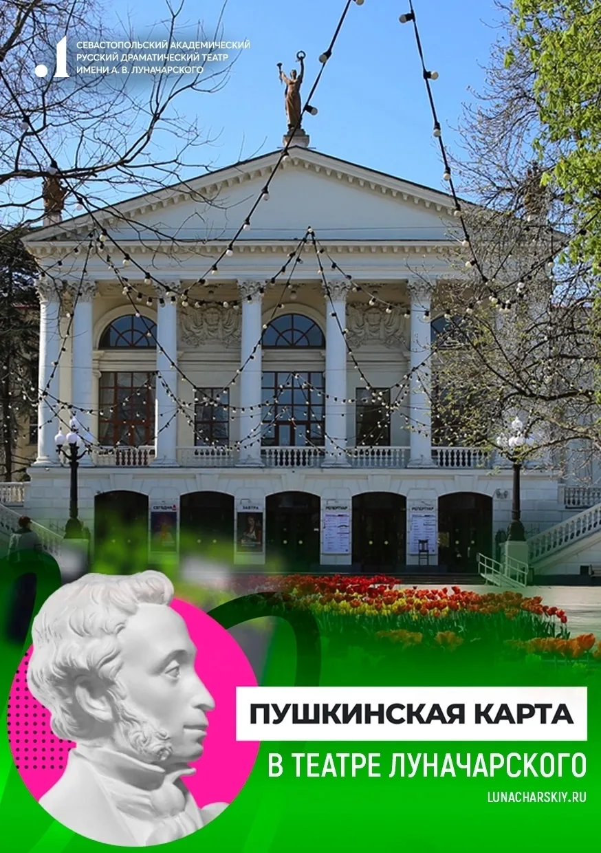 🔔 Севастопольский театр имени Луначарского молодежь провести День знаний вместе
