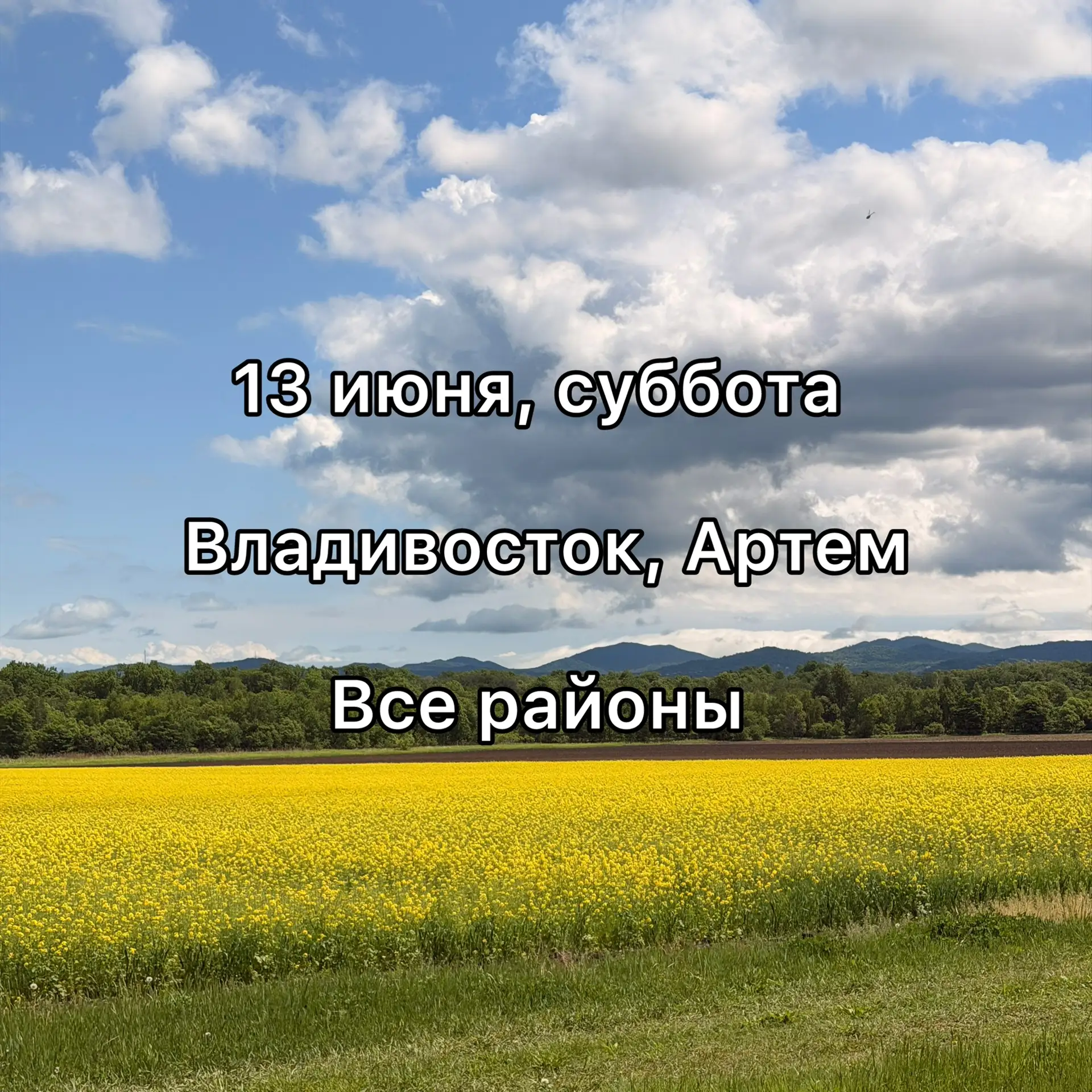 🚚 ФермаВДК — доставка свежего картофеля!

📍 13 июня едем по маршруту Владивосток — Артём.
Доставка