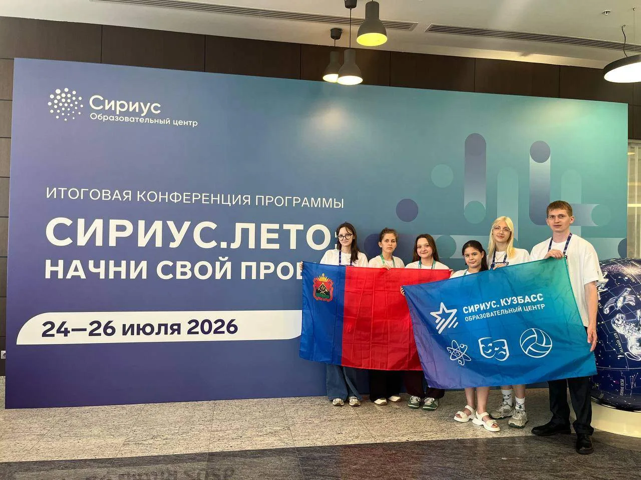 Две проектные команды из Кузбасса представили регион на итоговой конференции «Сириус.Лето»

⭐Заверши