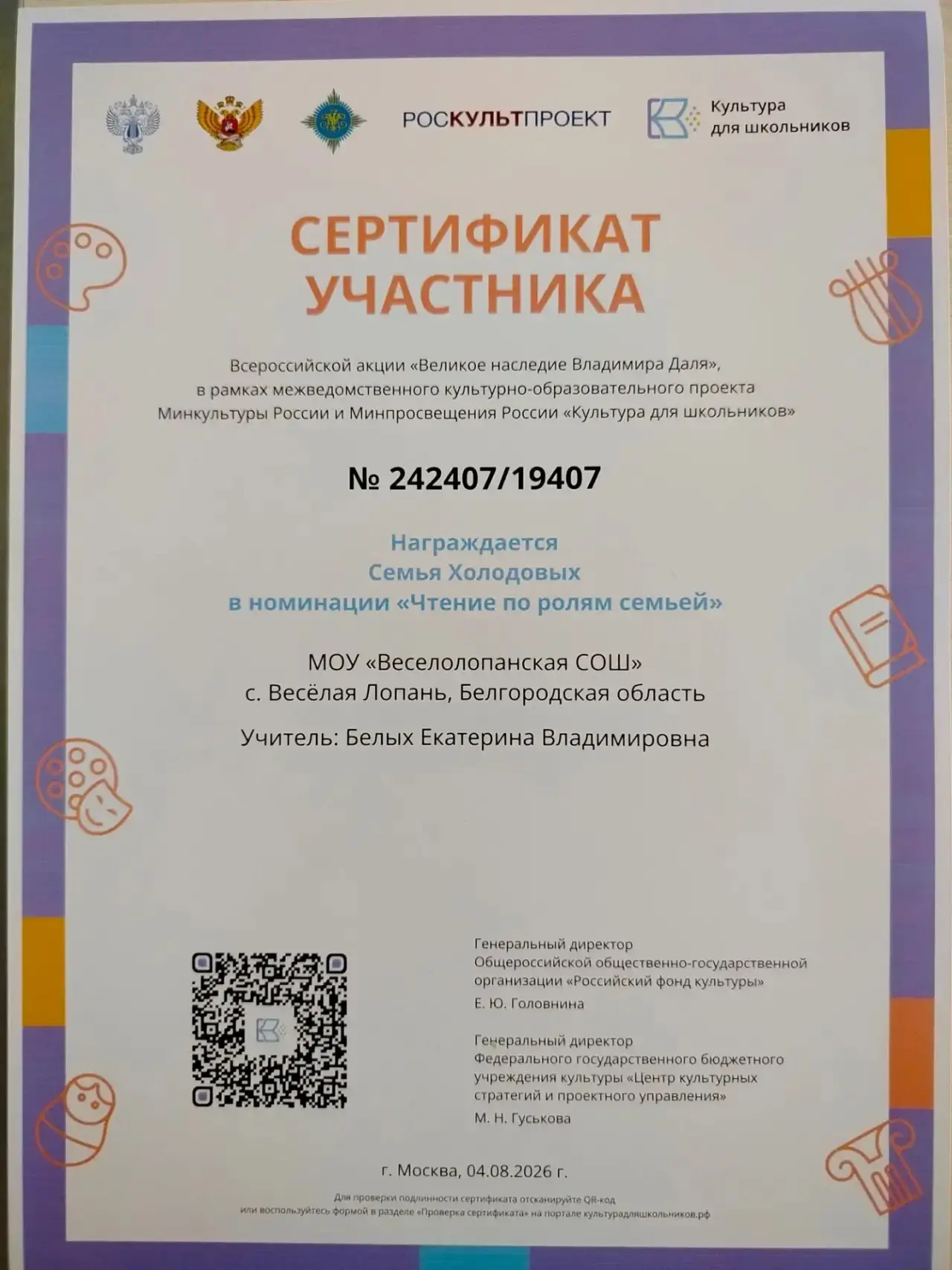 👨‍👩‍👧‍👦 Семья Холодовых присоединилась к Всероссийской акции «Великое наследие Влад...