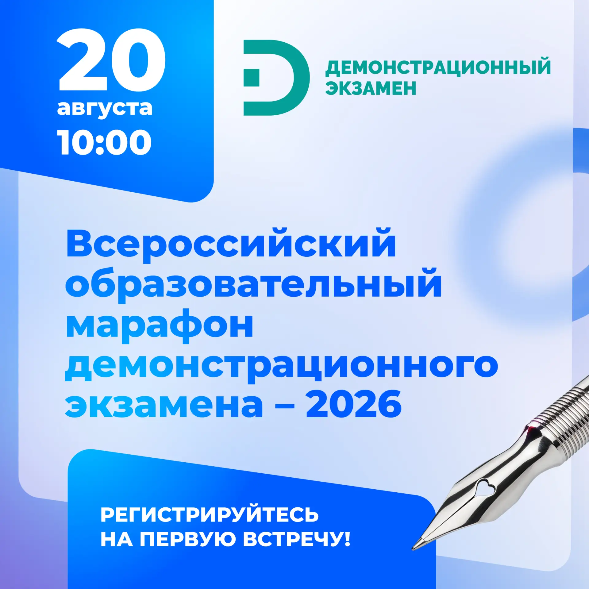 🙌 Уже 20 августа открываем Всероссийский образовательный марафон демонстрационного экз...