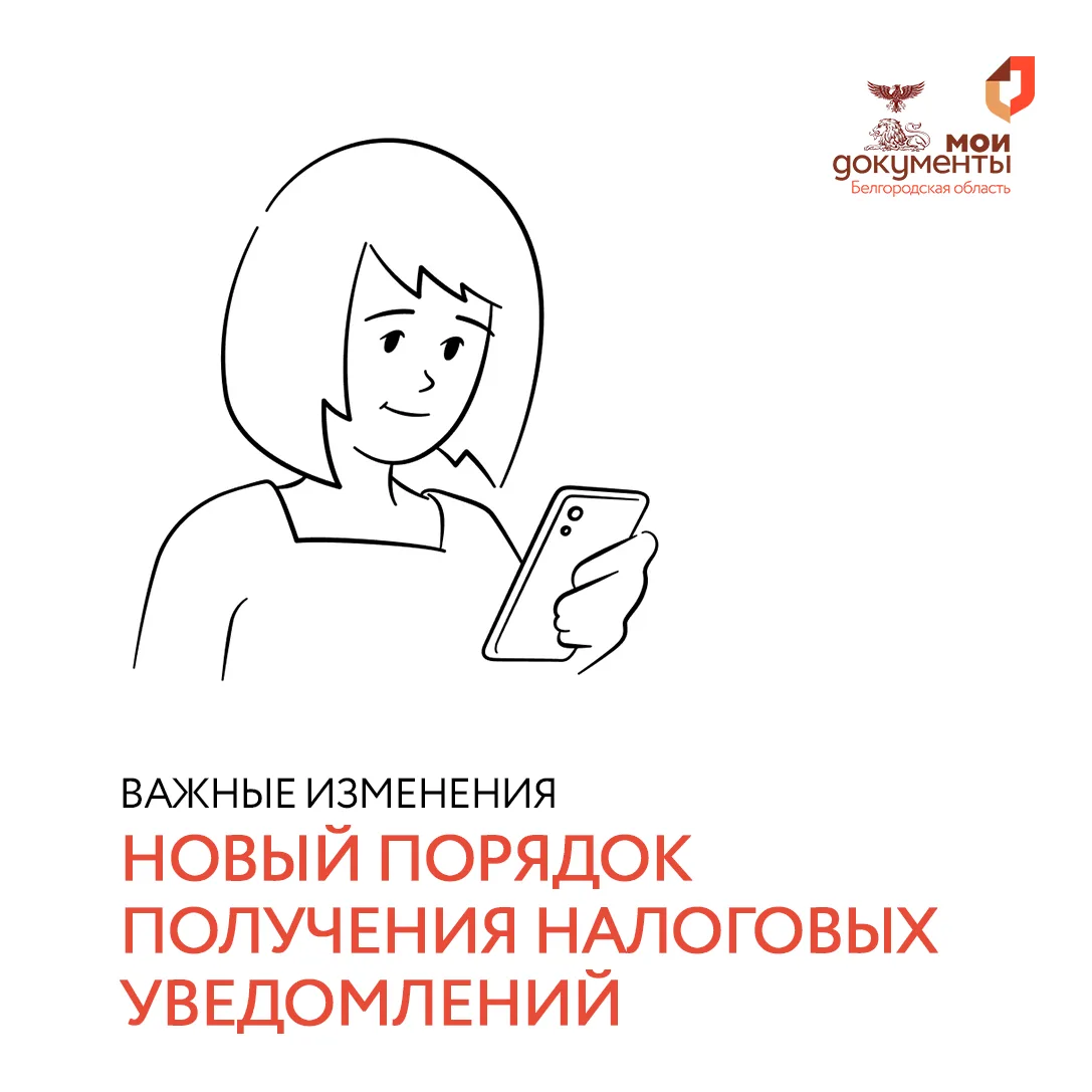 Новый порядок получения налоговых уведомлений ✉️