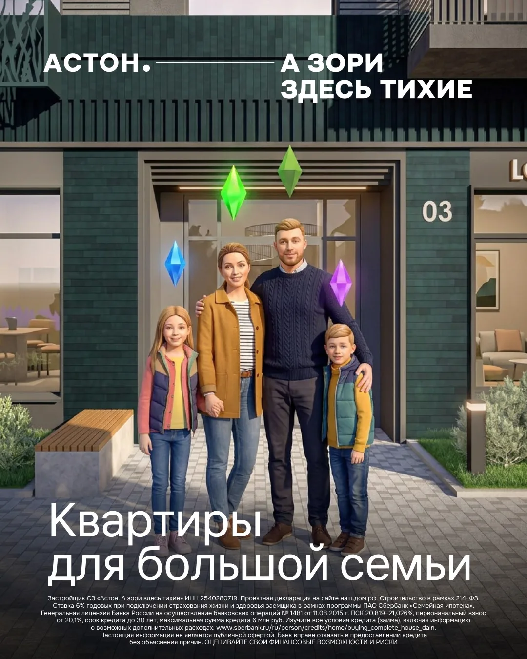 Обзор квартир для больших семей 👪