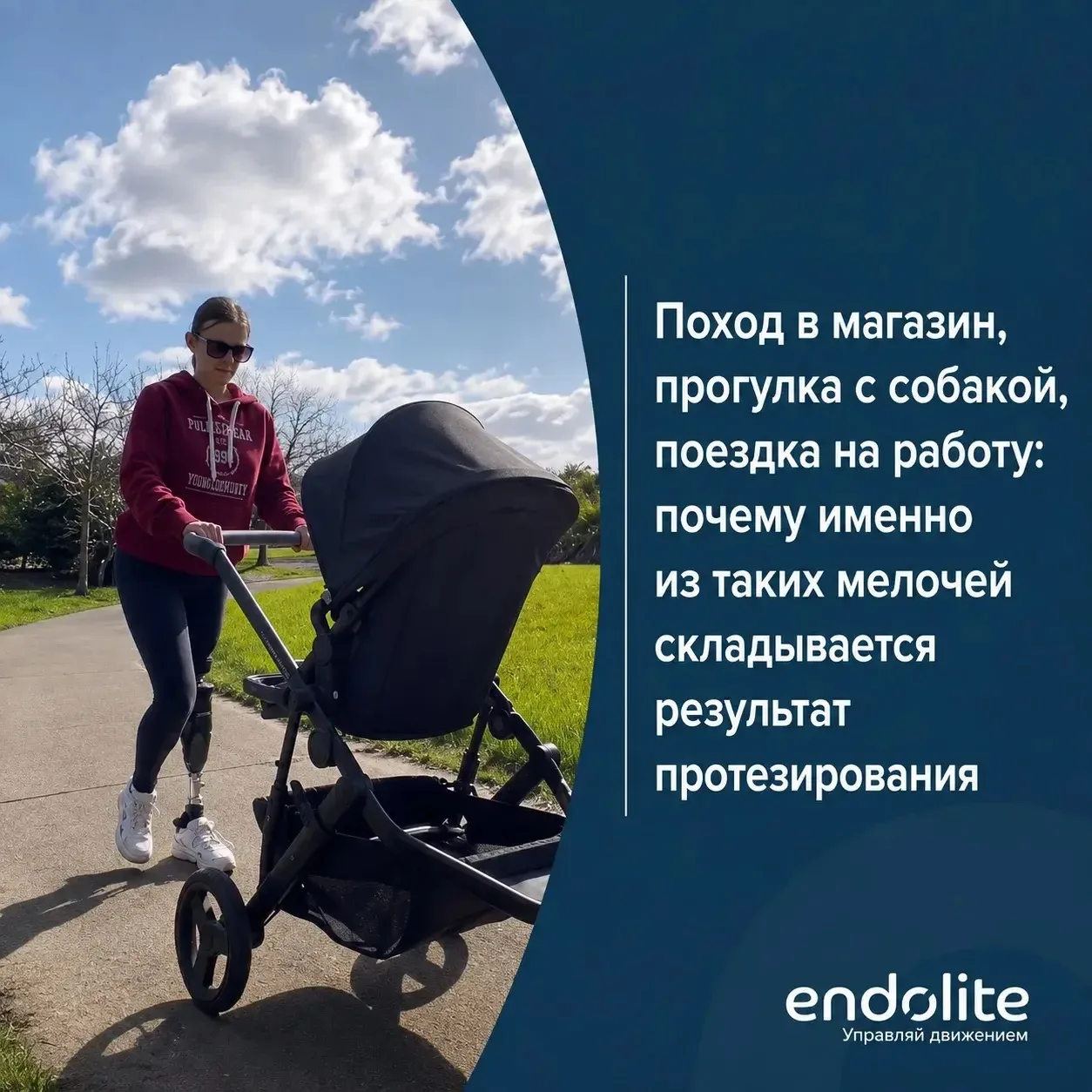 Результат протезирования измеряется не только тем, насколько уверенно человек проходит ...