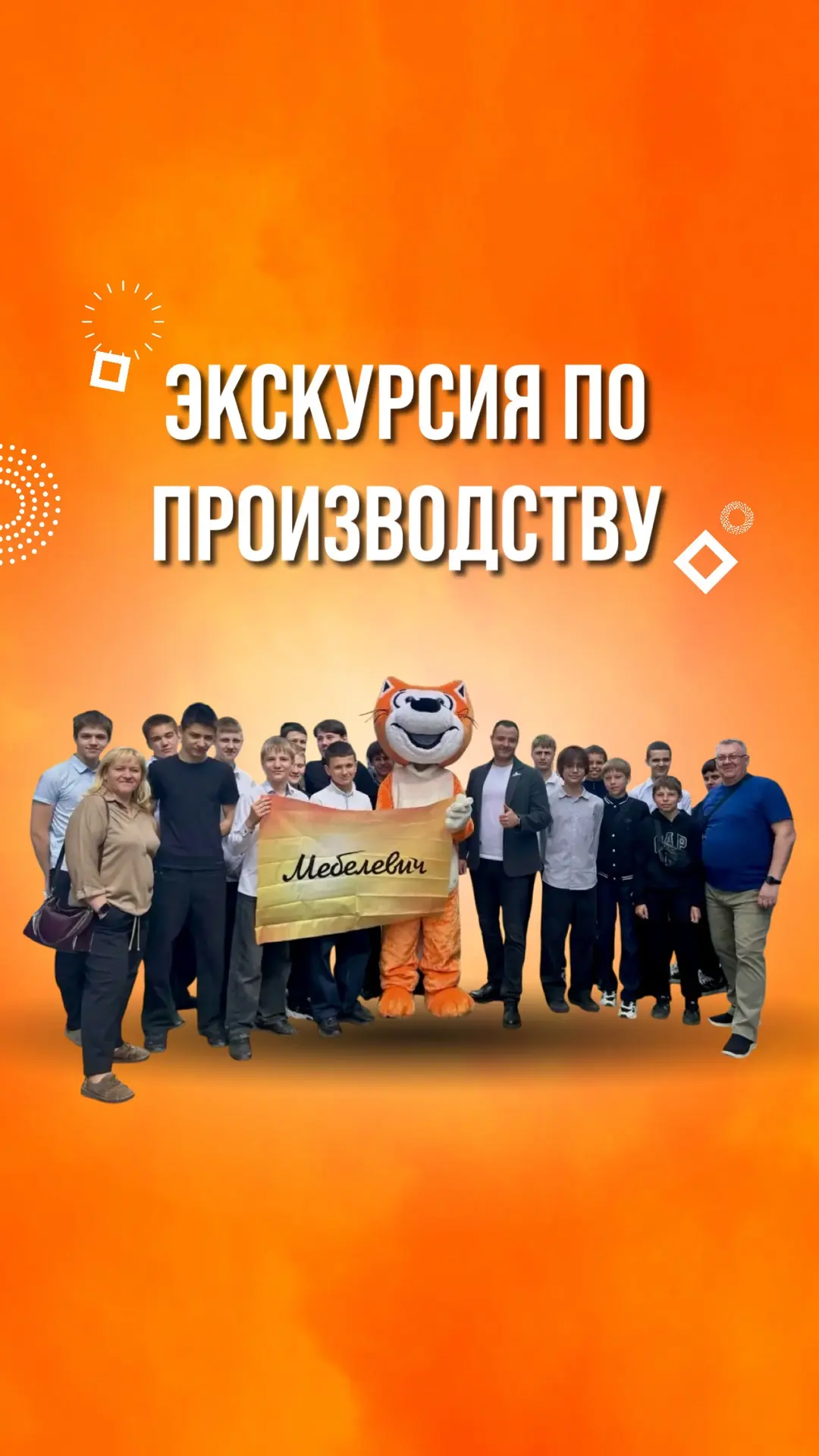 Ученики сороковой школы г. Ангарска в гостях у «Мебелевич» 🙌🏼