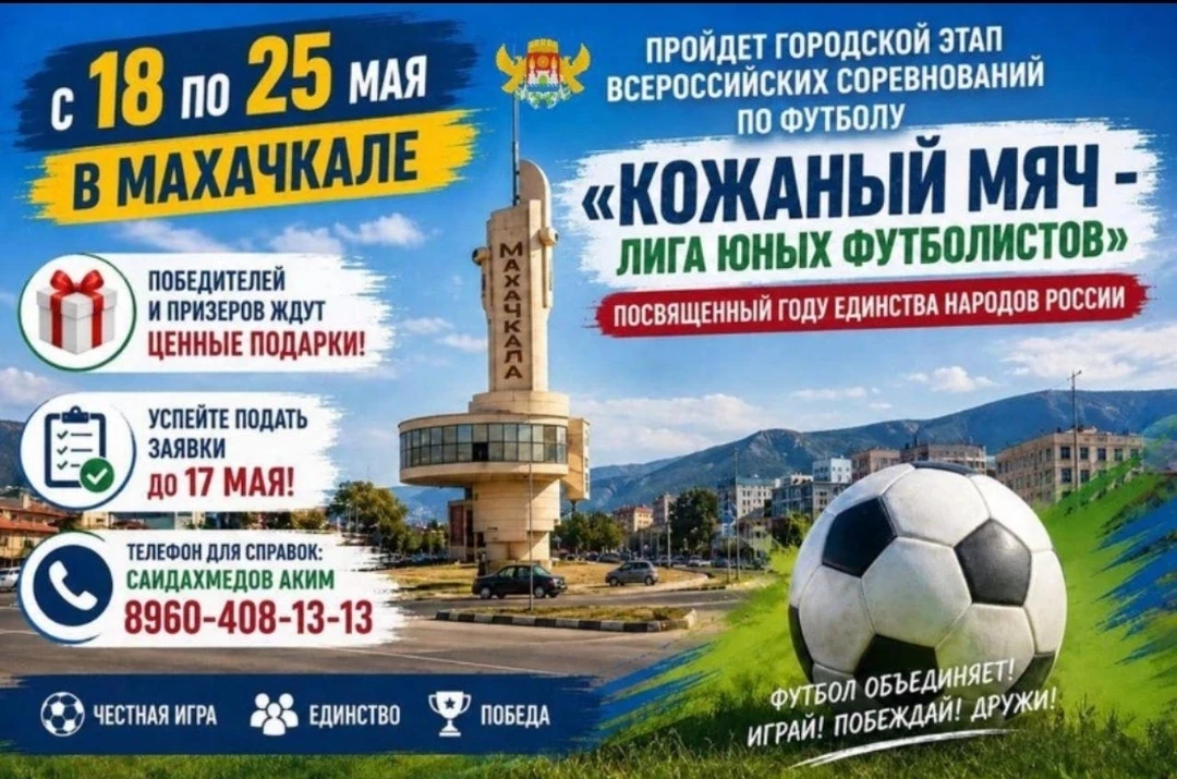 ⚽️ Внимание, юные звёзды футбола!