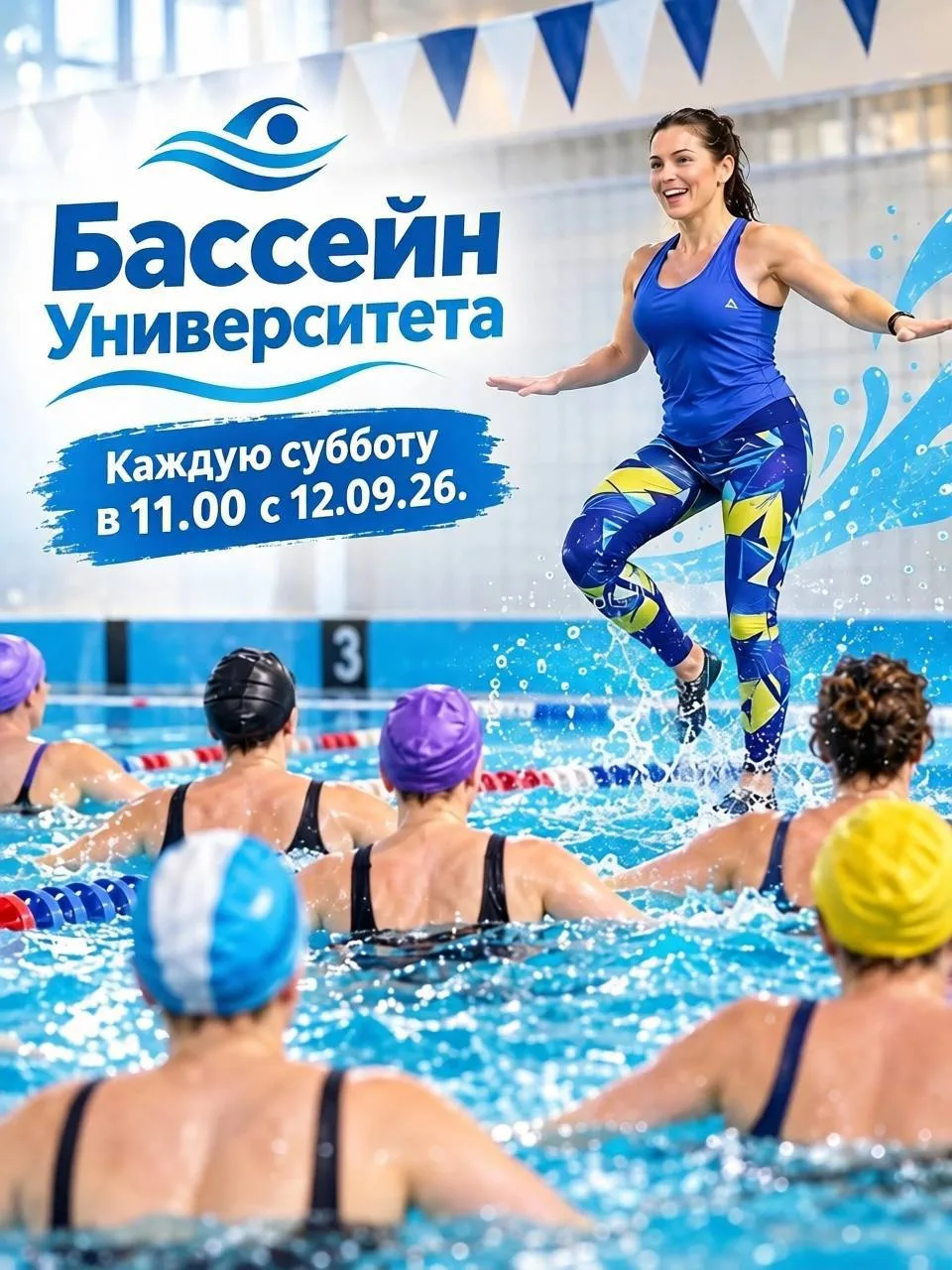 Всем доброе утро! Спешу вам сообщить, что Аквааэробика начинает оздоровительный сезон!🫶