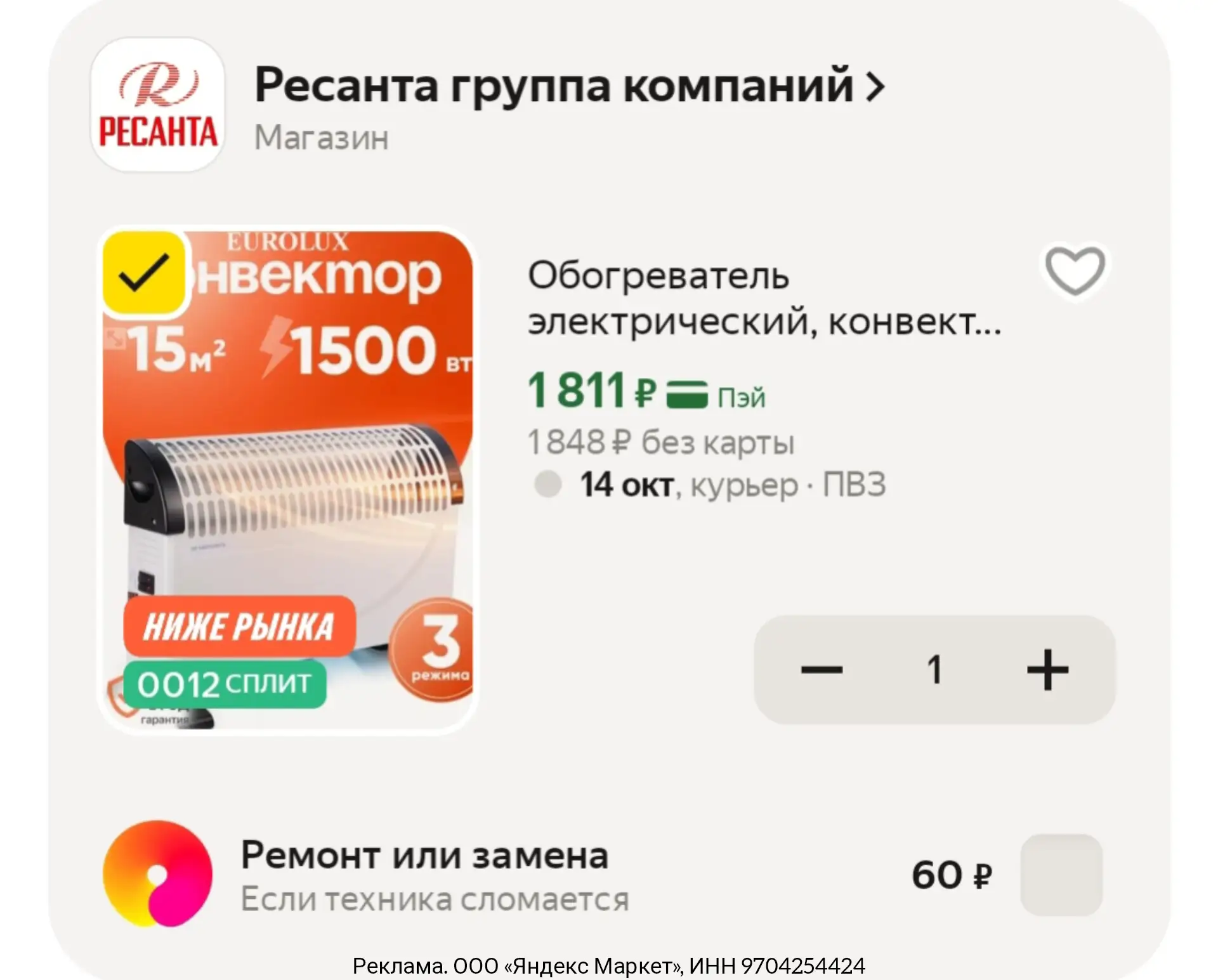 Обогреватель электрический, конвектор Eurolux, 1500 Вт, с термостатом