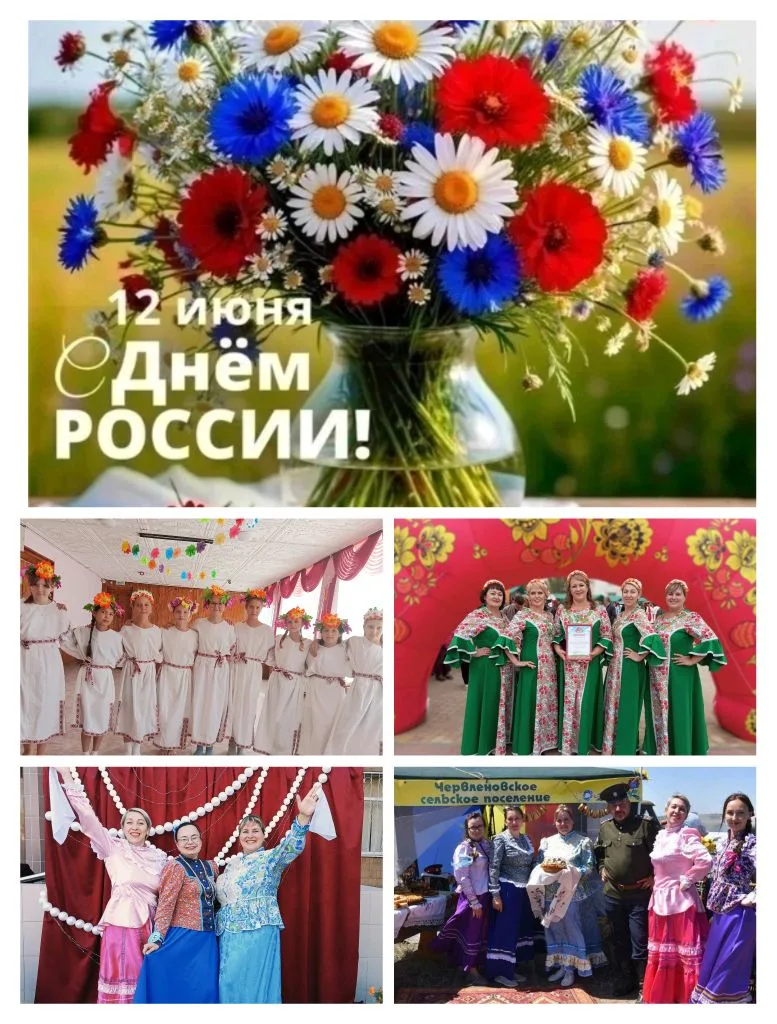 🇷🇺Всероссийская акция «Надень народное на День России».

🎉Примите участие в акции онлайн:

🔹12 и