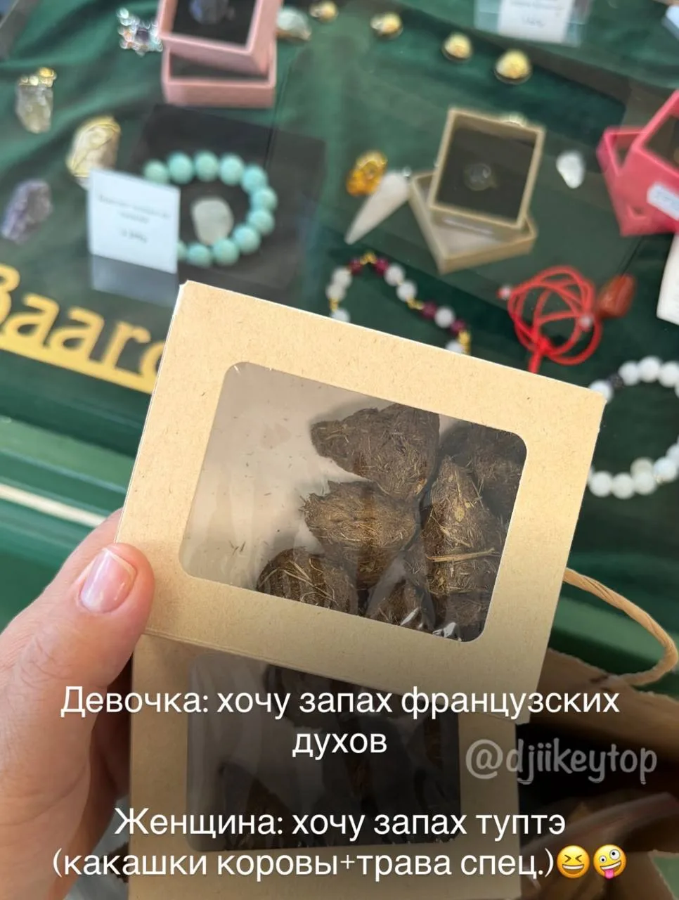 В одном из магазинов Якутска можно купить засушенные коровьи какашки😂

@djiikeytop