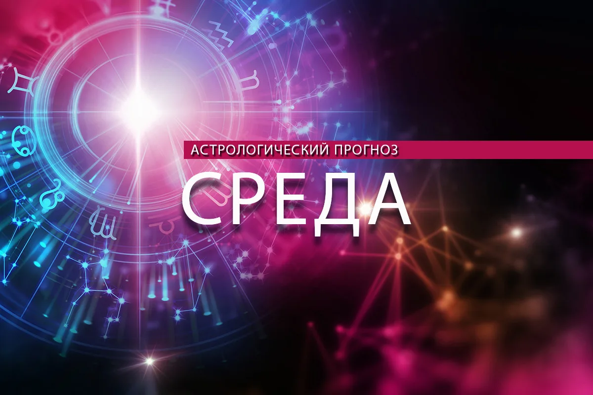 Астрологи опубликовали прогноз на 15 июля для знаков зодиака.