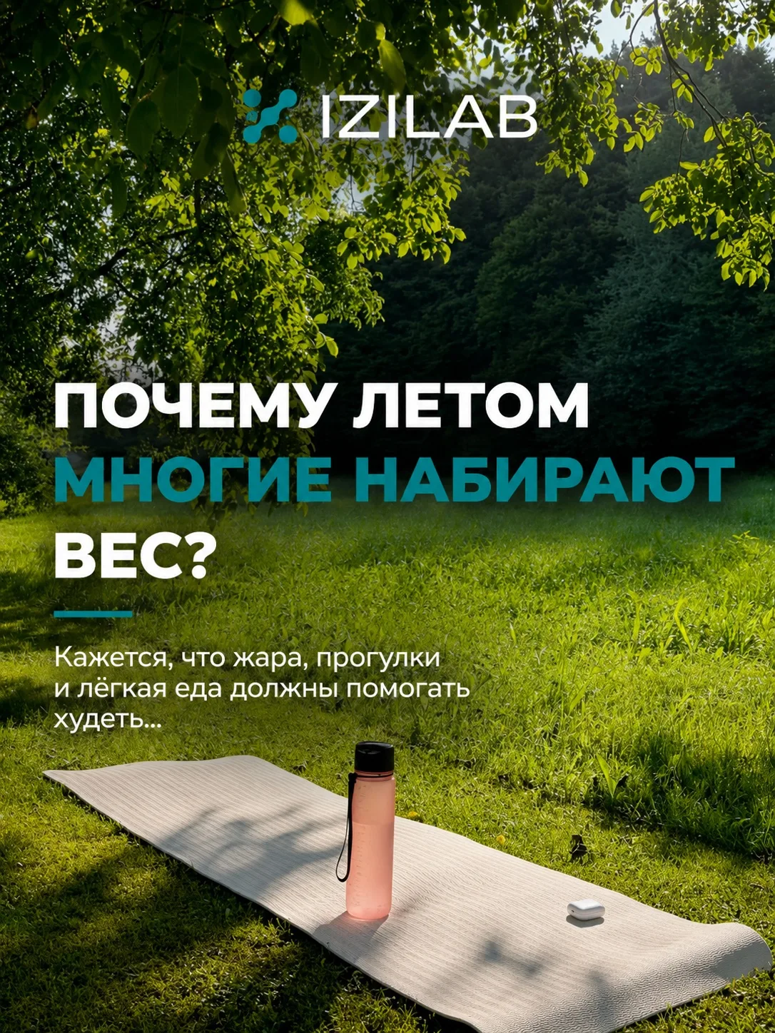 🔥АКЦИЯ МЕСЯЦА🔥

Кажется, летом похудеть проще: больше движения, свежие продукты, жара снижает аппе