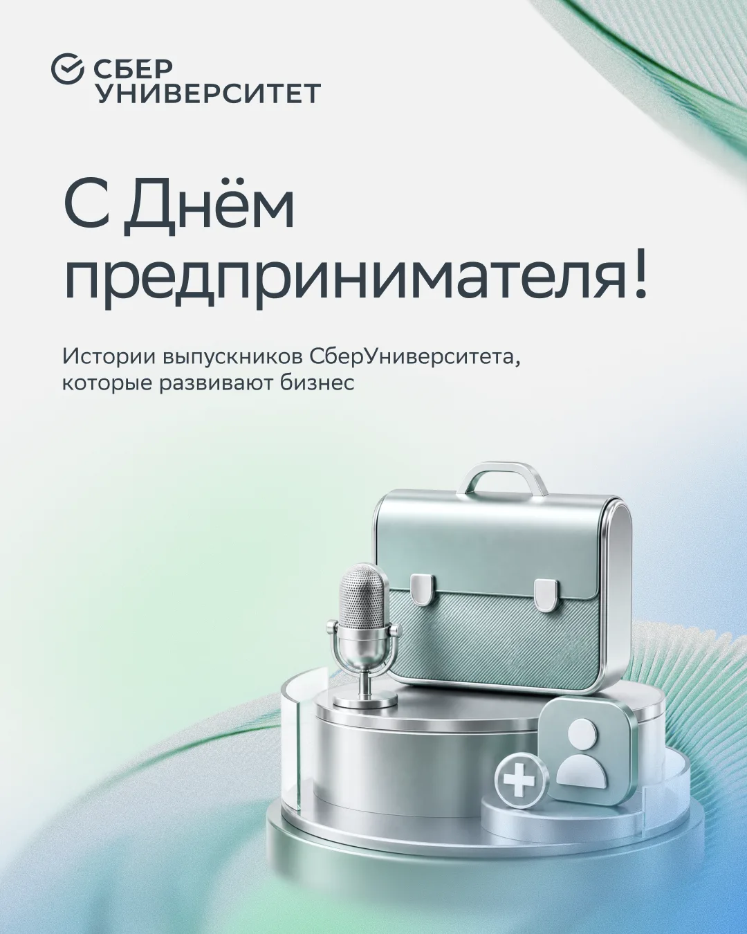 26 мая отмечают День российского предпринимательства ⚡️