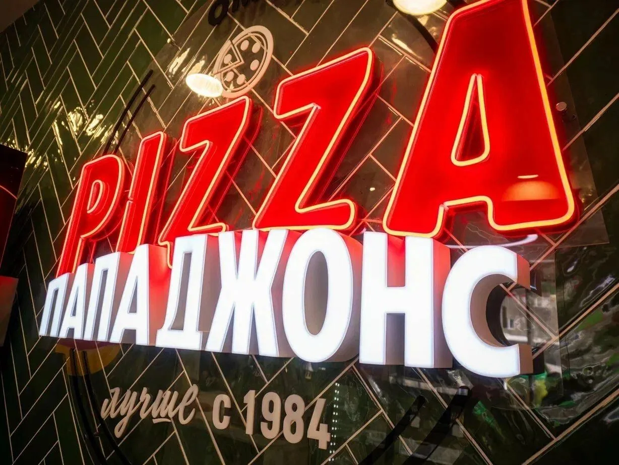 🍕 TRAPEZA оснастила «Папа Джонс» — легендарную пиццерию в Омске!

«Папа Джонс» — это мировой станда
