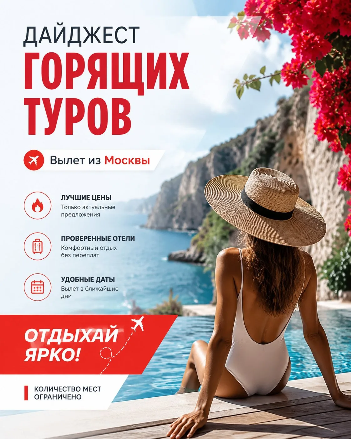 ДАЙДЖЕСТ🔥✈️