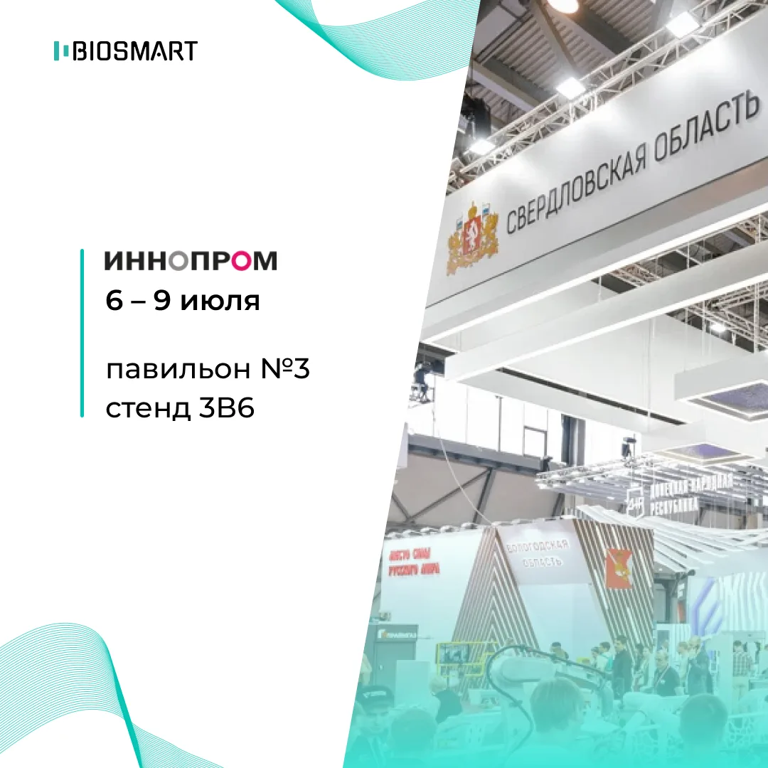 Приглашаем вас на ИННОПРОМ 2026, который пройдет с 6 по 9 июля в Екатеринбурге! В этом ...