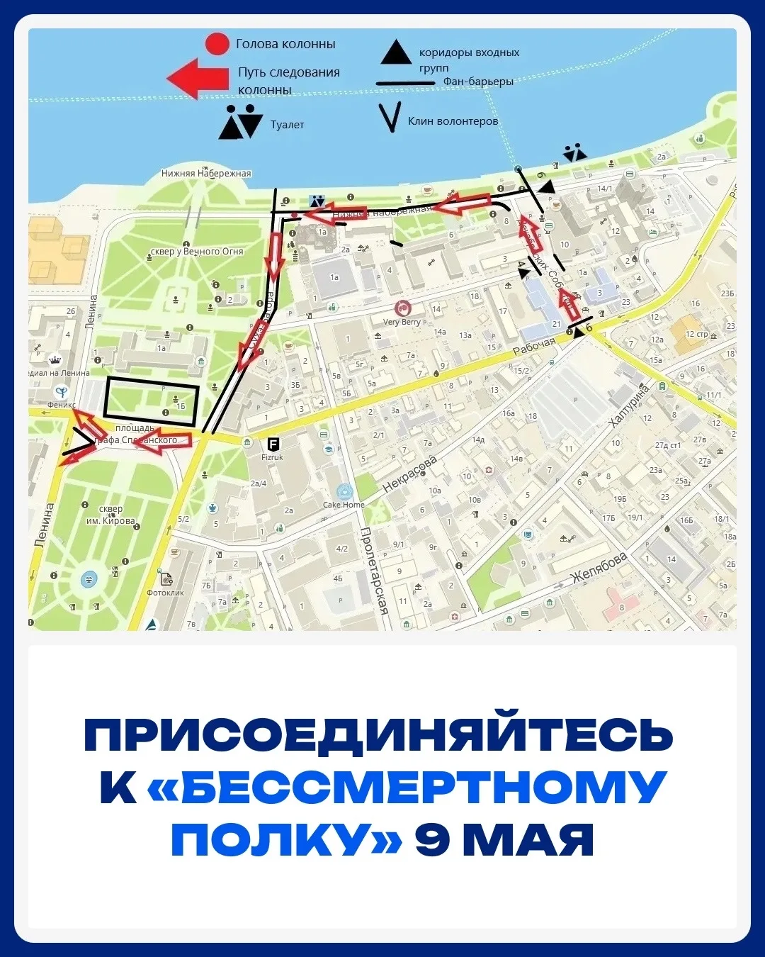 Если планируете присоединиться к «Бессмертному полку» 9 мая — сохраняйте точки сбора 👇