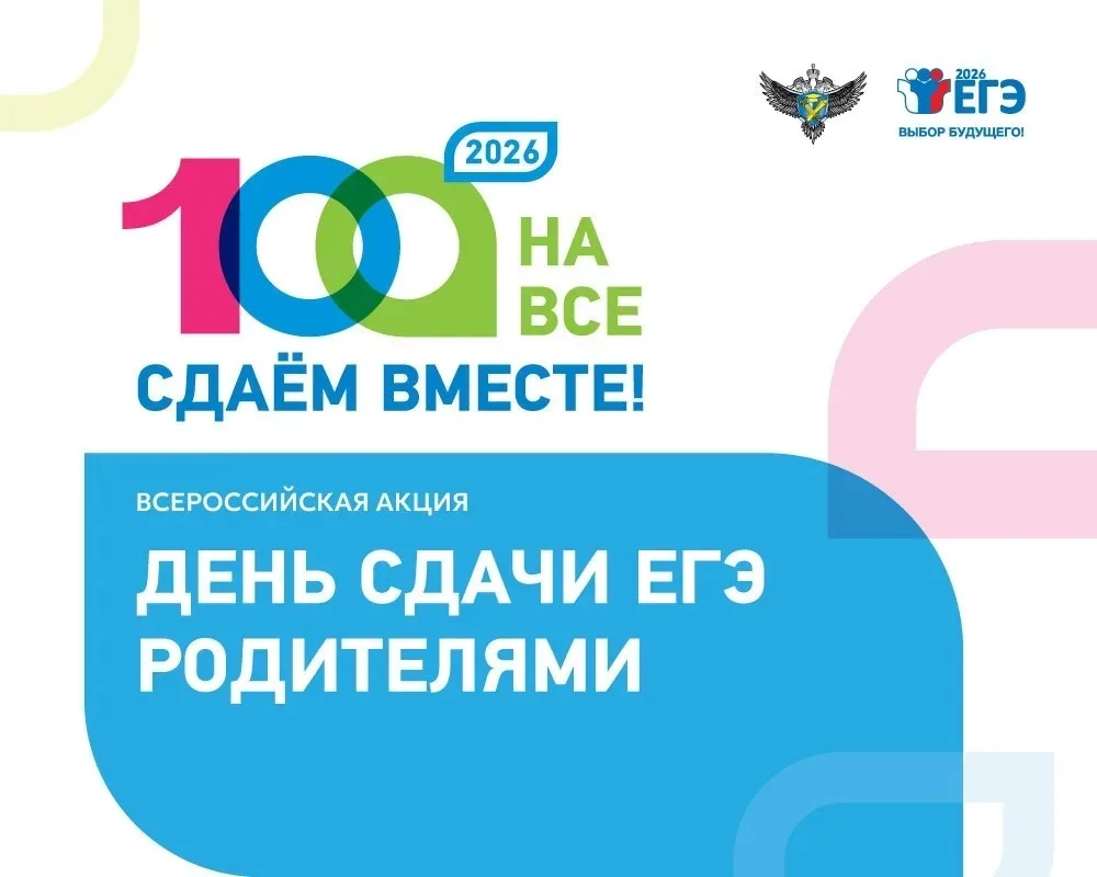 📌Северная Осетия присоединяется к Всероссийской акции «Сдаем вместе. День сдачи ЕГЭ родителями»

✅В