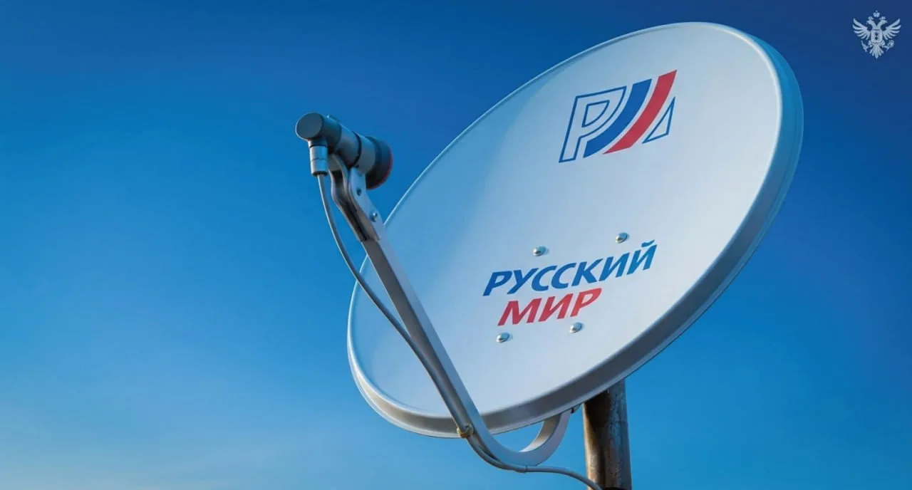 📡 Спутниковый оператор «Русский Мир» объявляет о старте акций «Белые пятна 2026» и «Об...