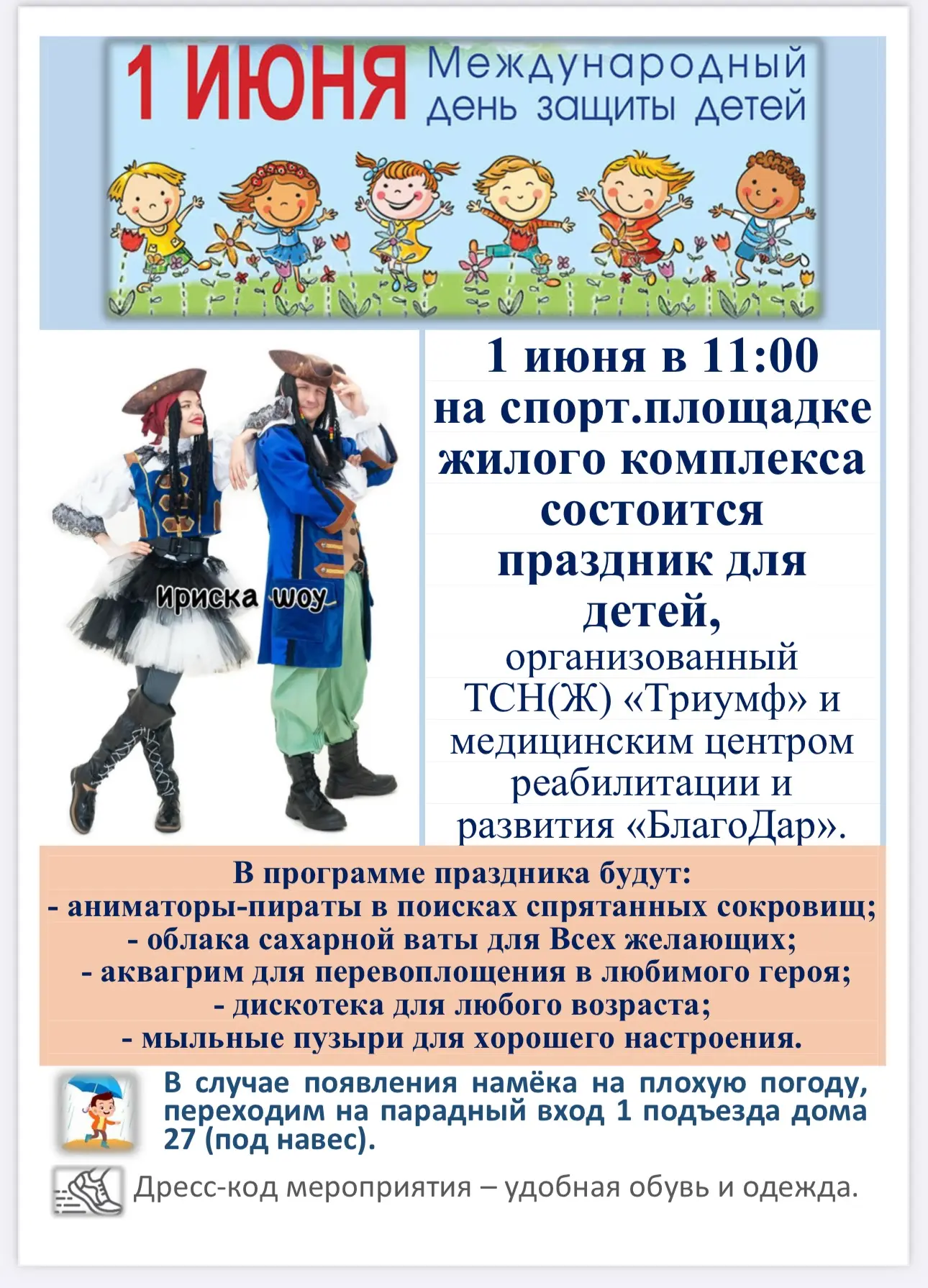 Добрый вечер. Напоминаем Вам, что завтра 1 июня 🎈🍦🪁
