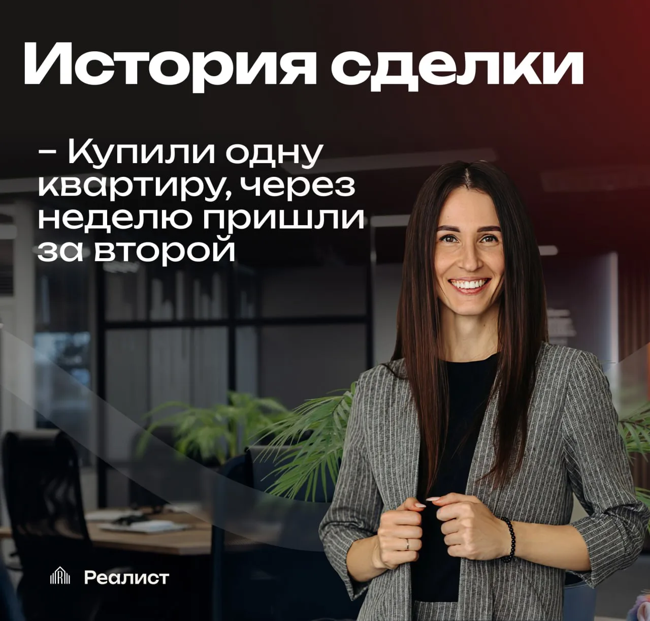 🫨 Купили одну квартиру, а через неделю пришли за второй: история сделки
