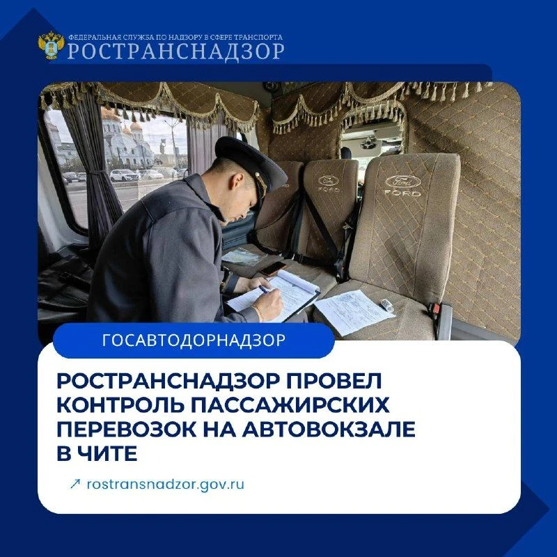 Ространснадзор провел контроль пассажирских перевозок на автовокзале в Чите

Инспекторским составом 