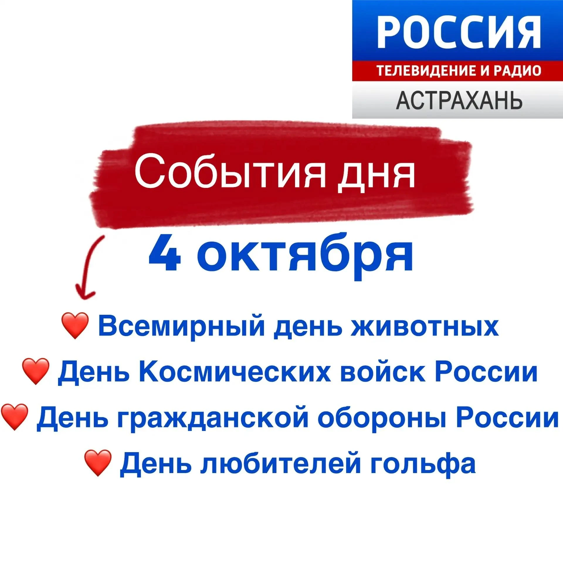 События дня