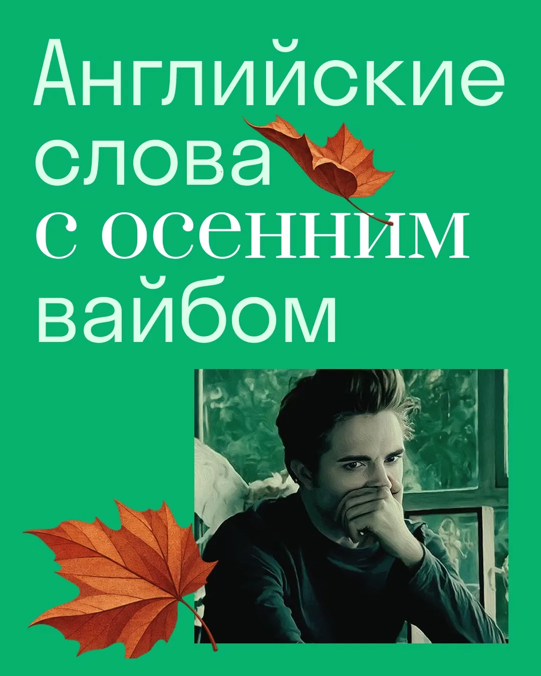 Самые красивые осенние слова