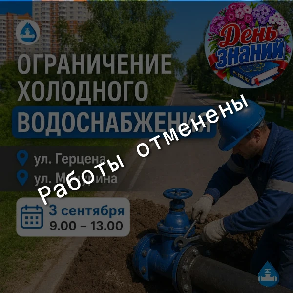 UPD Работы отменены