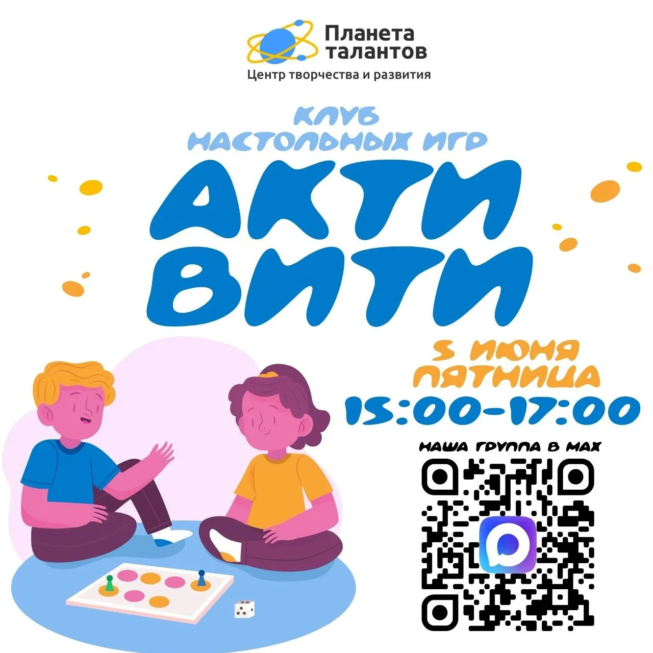 КЛУБ НАСТОЛЬНЫХ ИГР "АКТИВИТИ" 💥

Ждем всех в клубе настольных игр «Активити» 5 июня с 15.00 до 17.