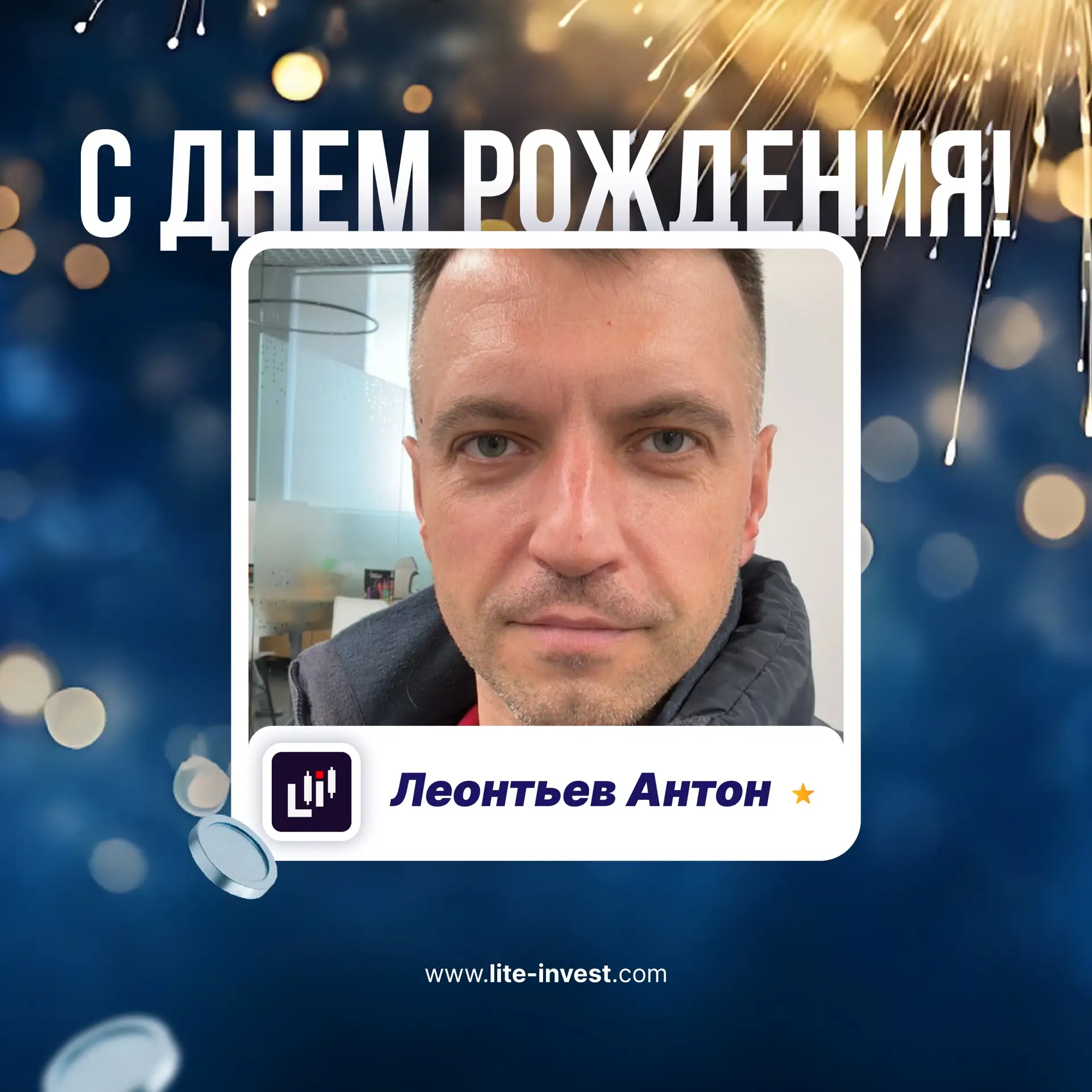 🎉Сегодня у нас особенный день — мы поздравляем с Днём Рождения Антона и Дмитрия! 🎉