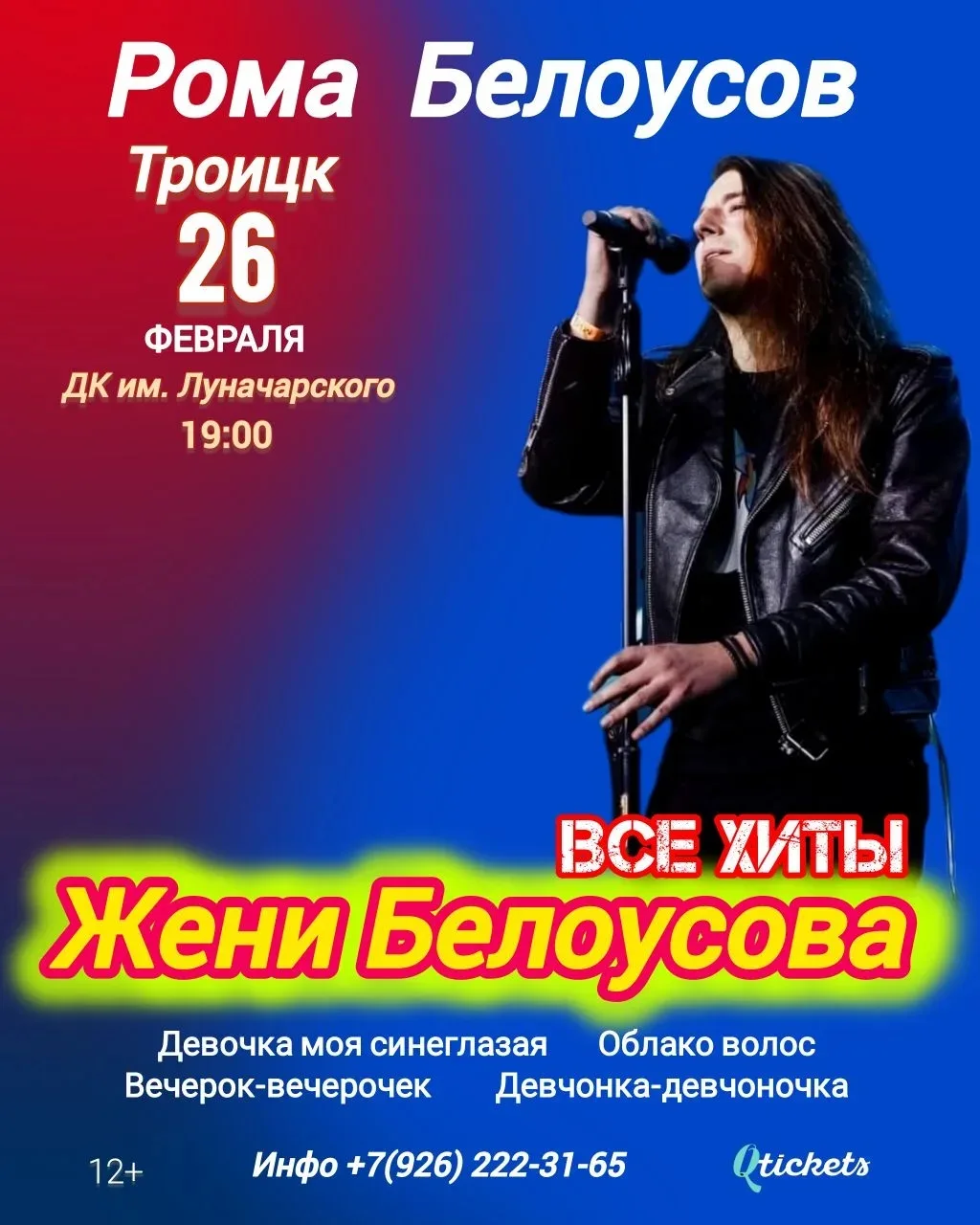 Приглашаем на концерт!

Большой концерт 
Рома Белоусов с концертной программой "Девочка моя синеглаз