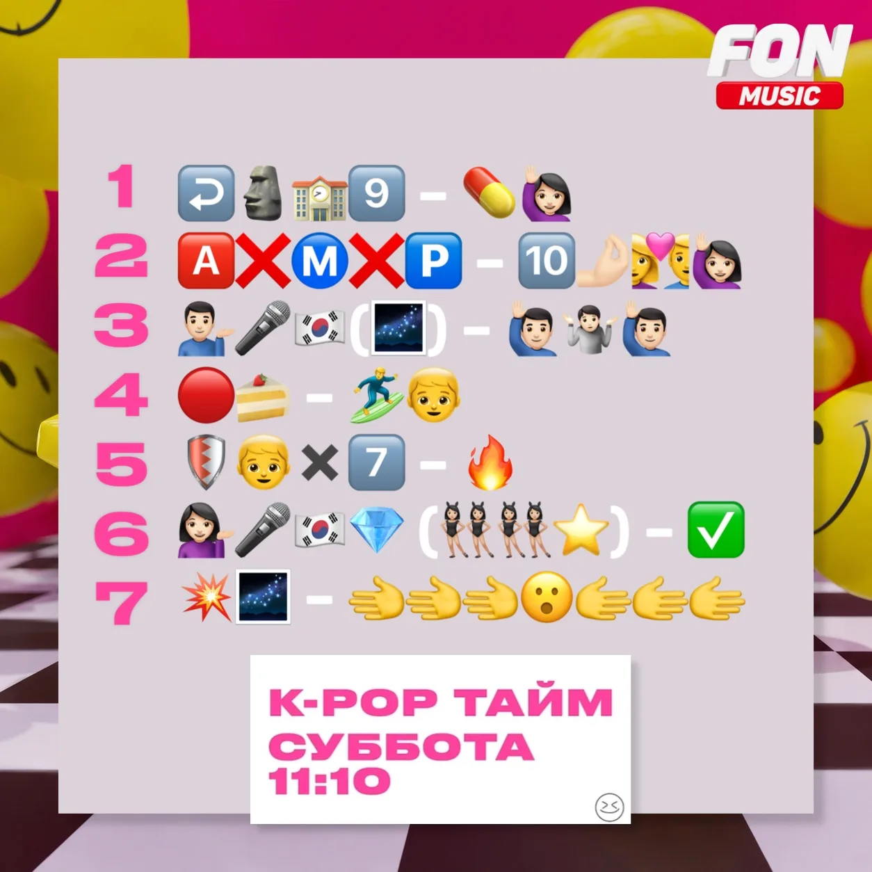РЕБУСЫ K-POP ТАЙМ 😋
