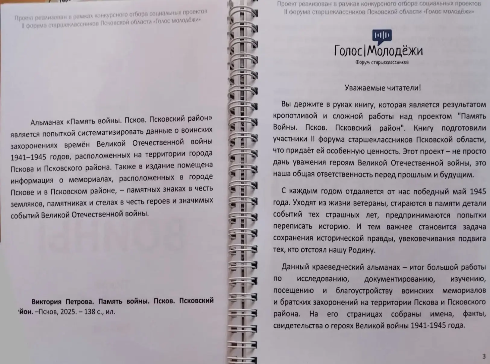 В ТИК г. Пскова,26 февраля, состоялась презентация и передача в школы книги- альманаха "Память войны