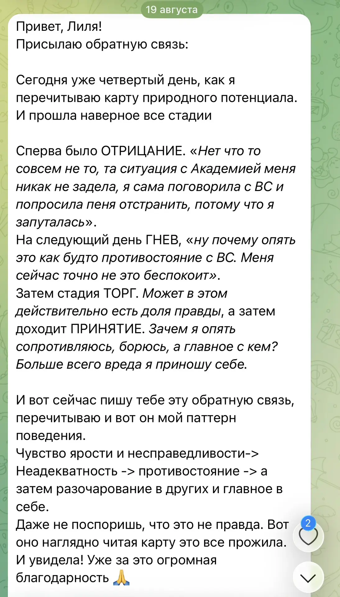 Страшно ли мне получать обратную связь? Конечно, страшно.