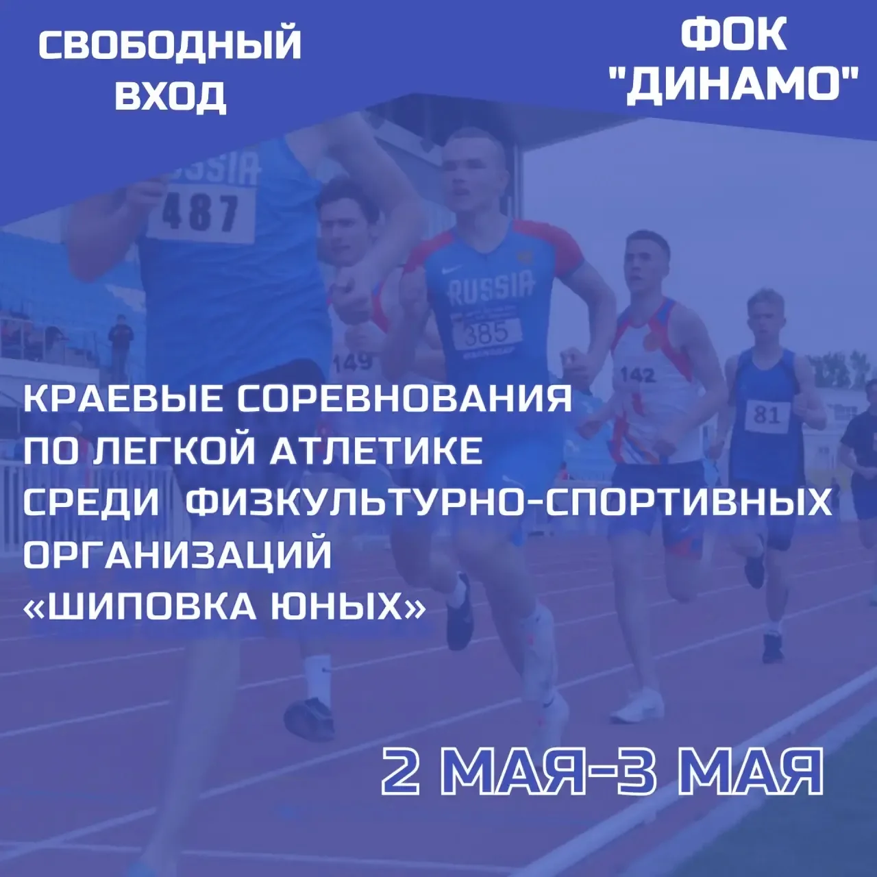🏆Краевые соревнования по легкой атлетике среди физкультурно-спортивных организаций "Ши...