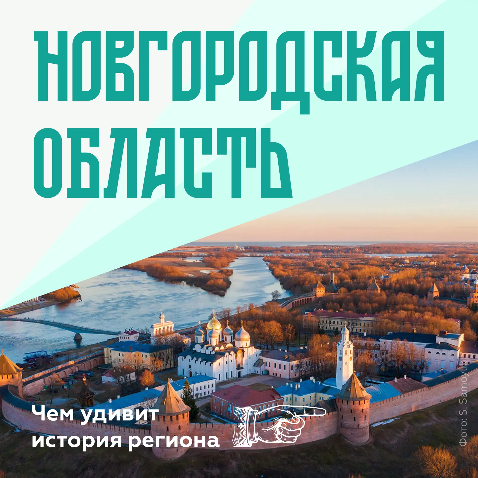 📜 Фрески Феофана Грека, берестяные грамоты, древнейший каменный храм России…

… всё это — сокровища
