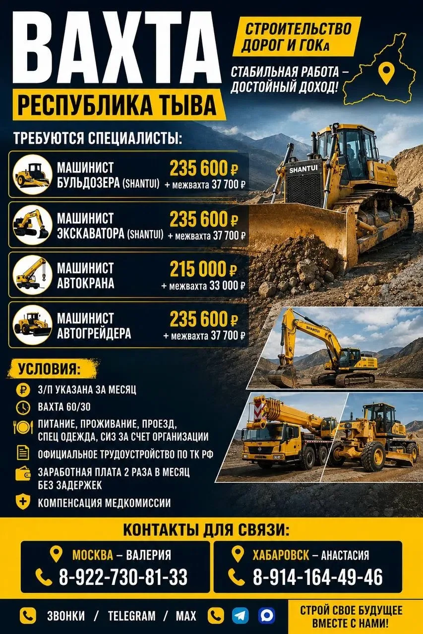 🚜 ВАХТА В РЕСПУБЛИКЕ ТЫВА 
🏗 Строительство дорог и горно-обогатительного комбината (ГОК) 
 
💰 Маш