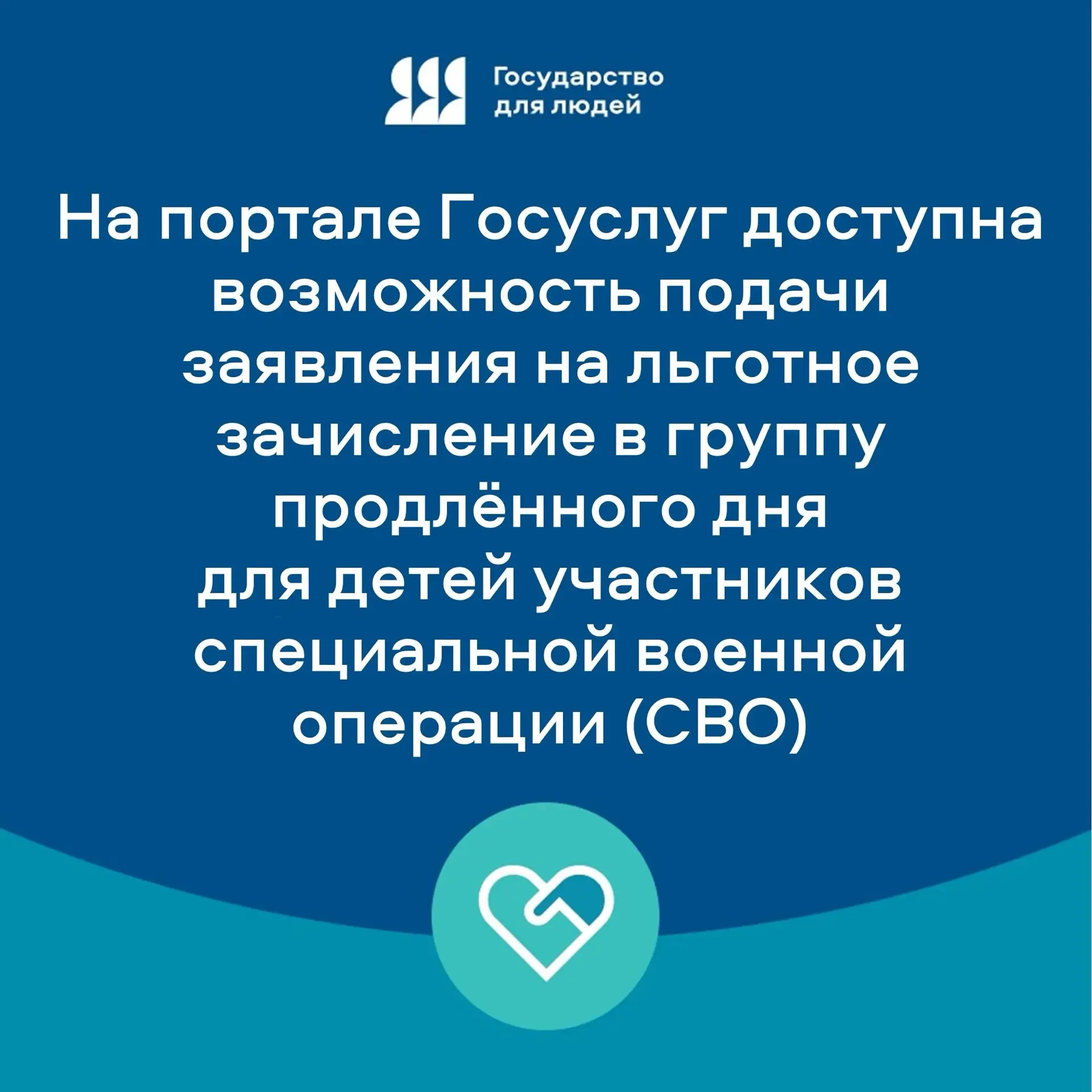 ❗️На портале Госуслуг теперь доступна возможность подачи заявления на льготное зачислен...
