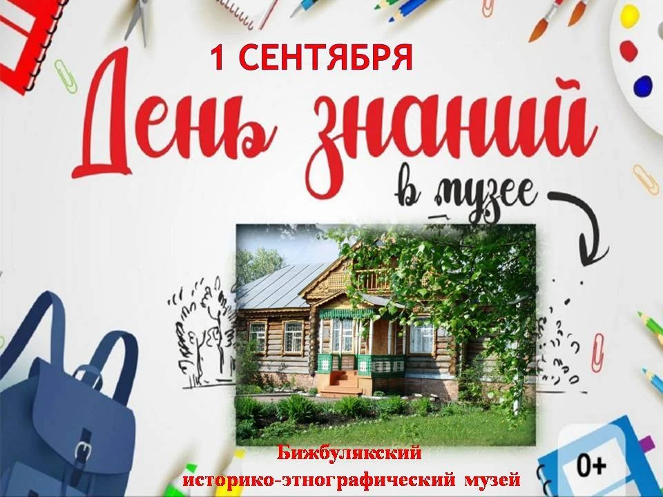 Бижбулякский историко‑этнографический музей приглашает всех на День открытых дверей, по...