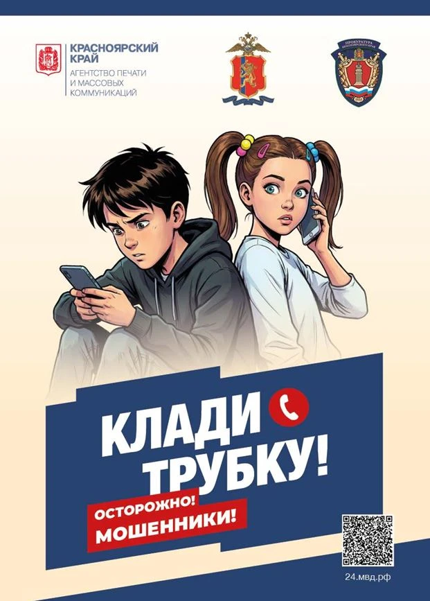Осторожно! Мошенники!