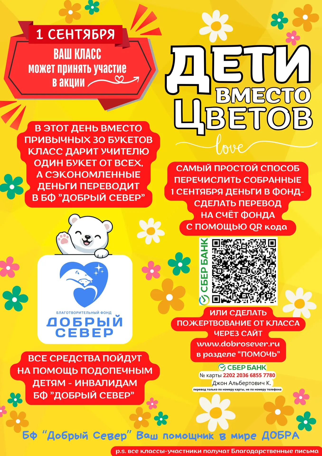 Организатор акции: Благотворительный фонд «Добрый Север». https://vk.ru/dobrysever