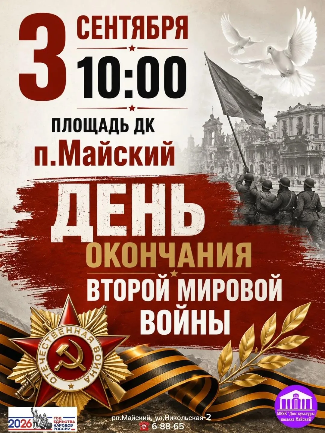🕊️ День окончания Второй мировой войны: Подвиг, который мы помним!