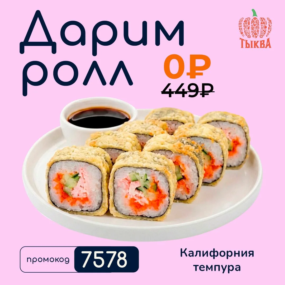 🍣 Как насчет вкусных роллов?