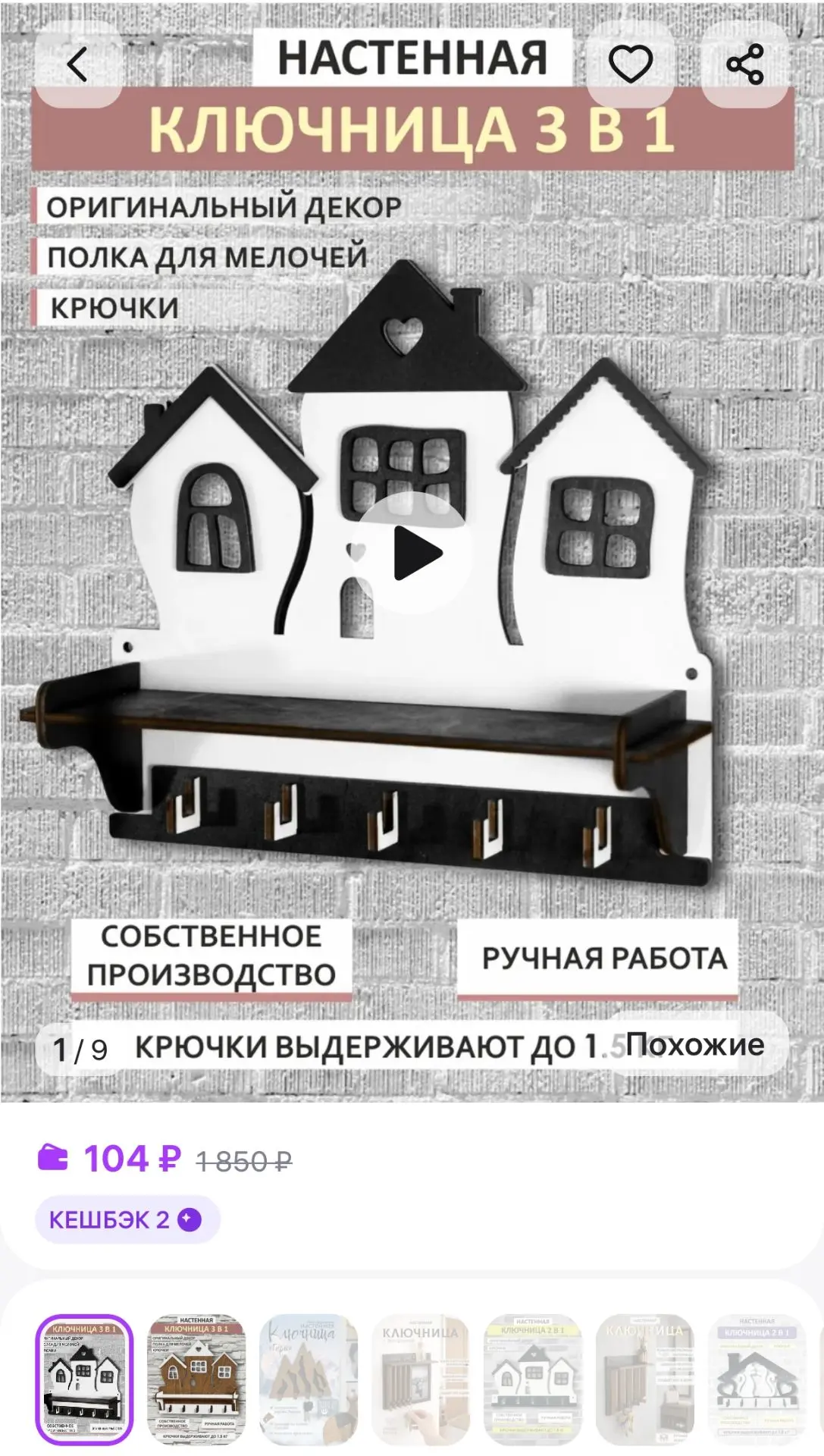 Ключница настенная в прихожую с полкой VasGim