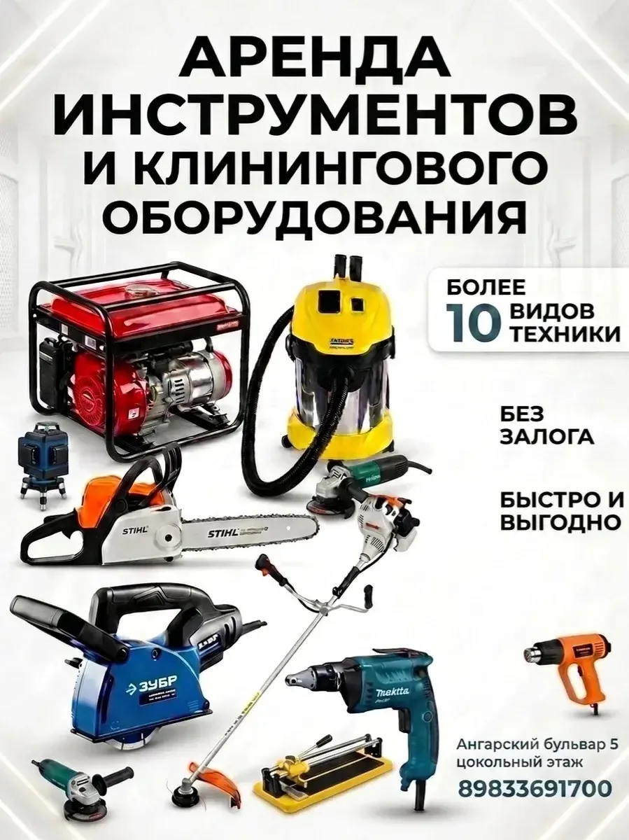 Аренда строительных инструментов в Кызыле.
